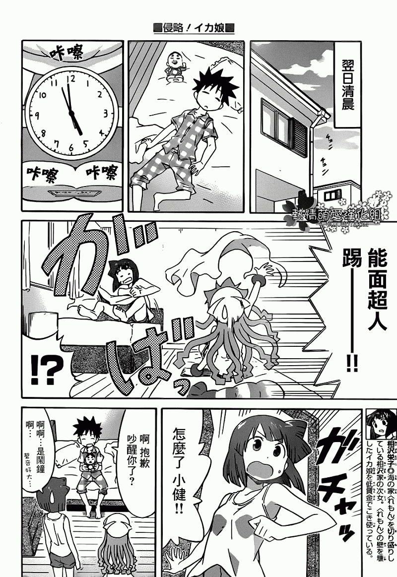 侵略！乌贼娘漫画-图1