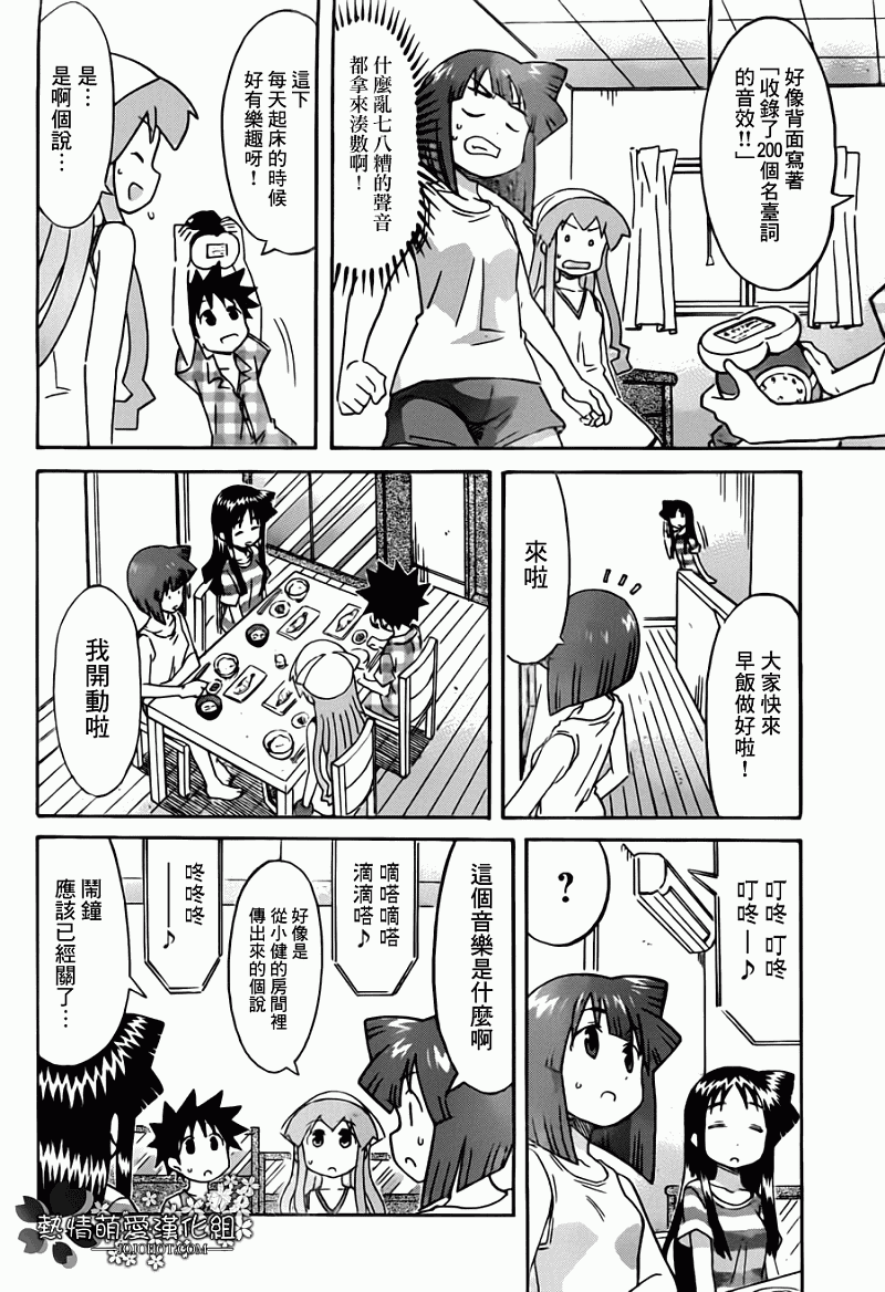 侵略！乌贼娘漫画-图3