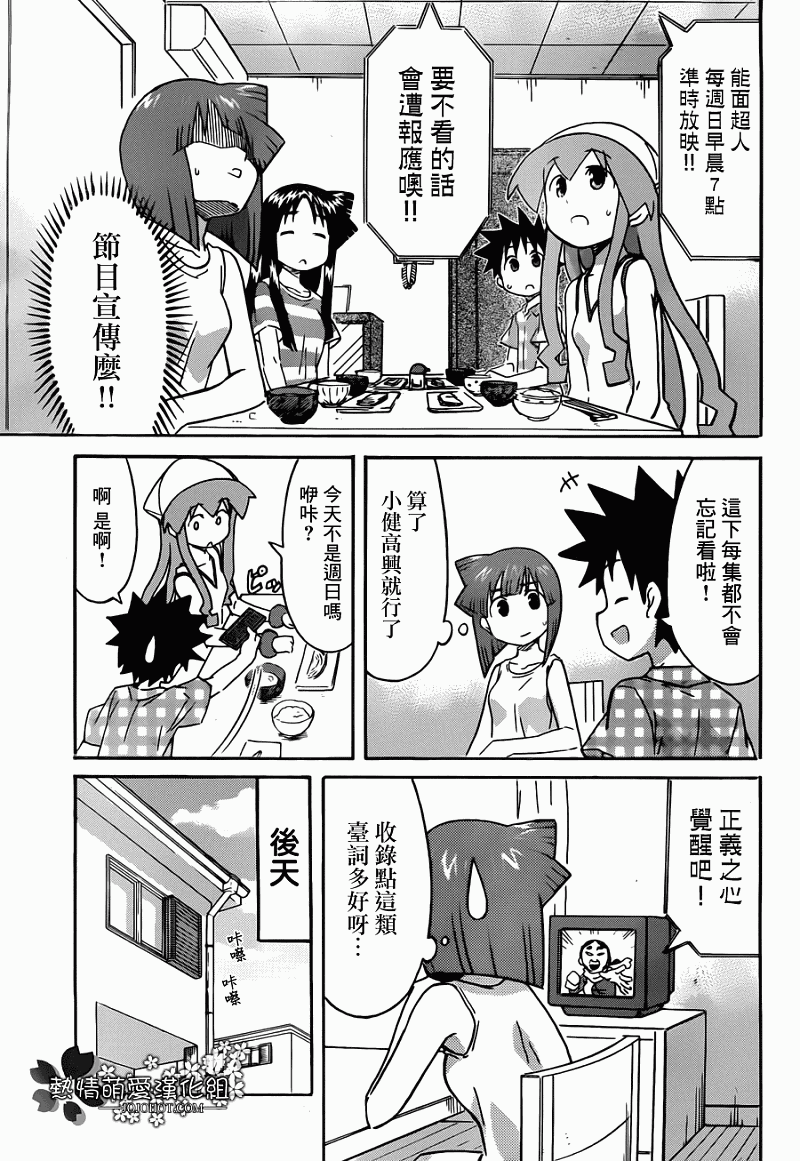 侵略！乌贼娘漫画-图4