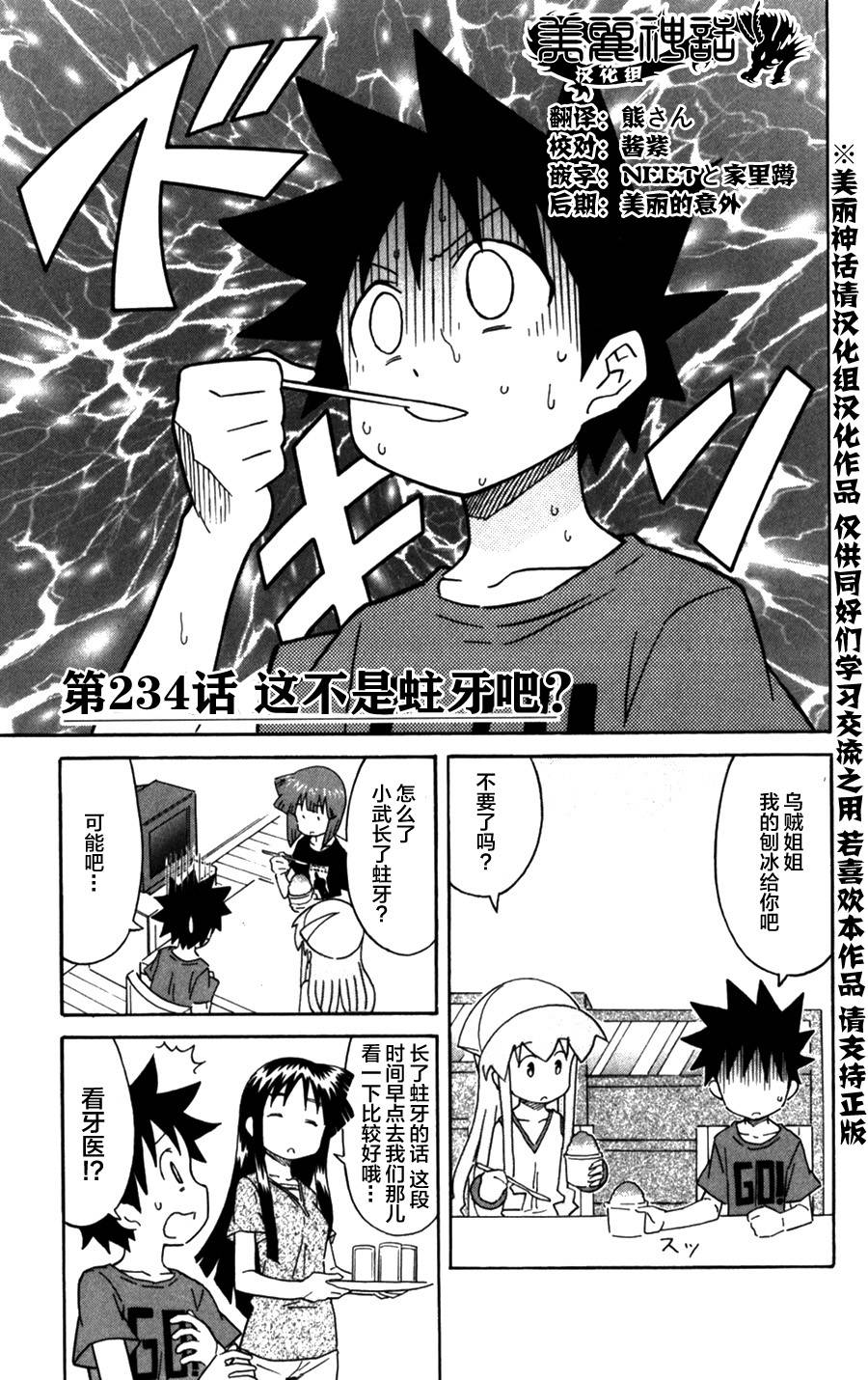 侵略！乌贼娘漫画-图0