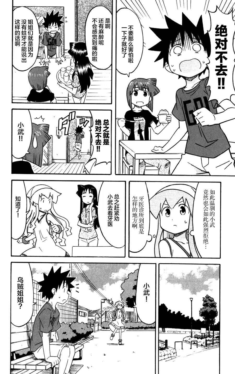 侵略！乌贼娘漫画-图1