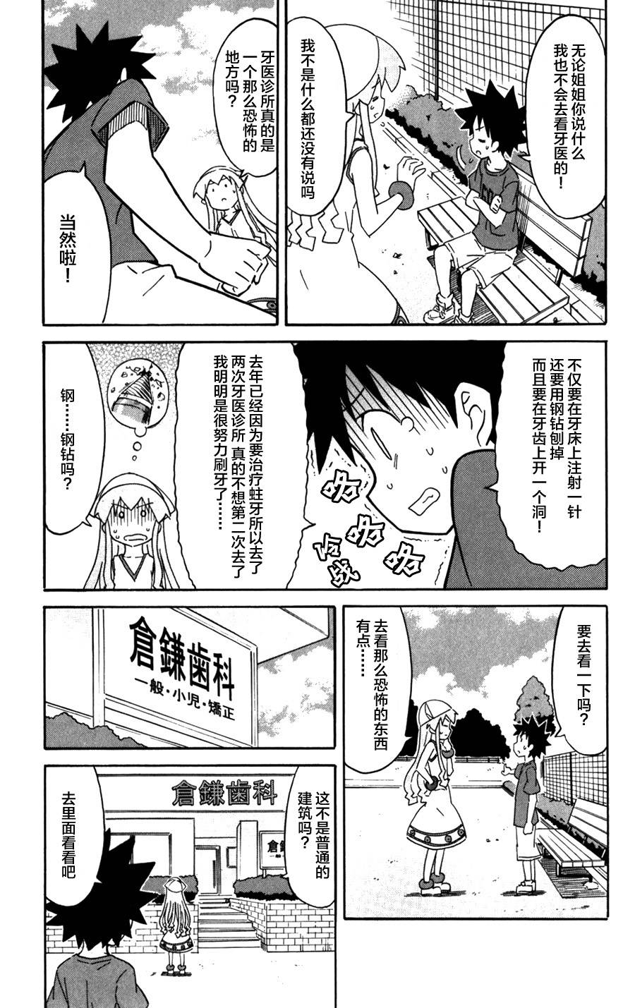 侵略！乌贼娘漫画-图2