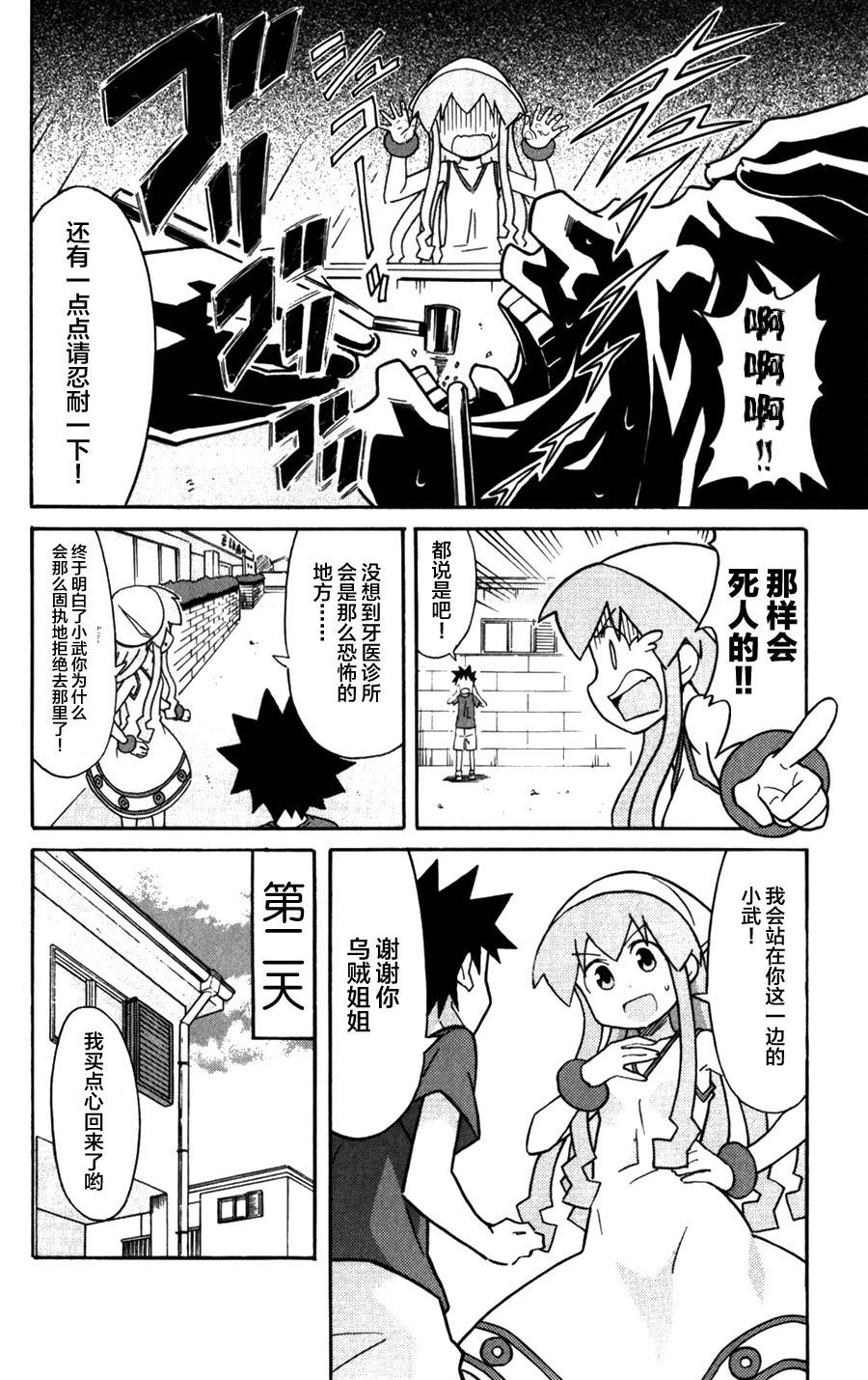 侵略！乌贼娘漫画-图3