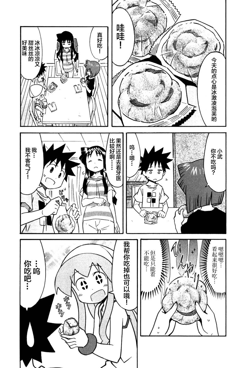 侵略！乌贼娘漫画-图4