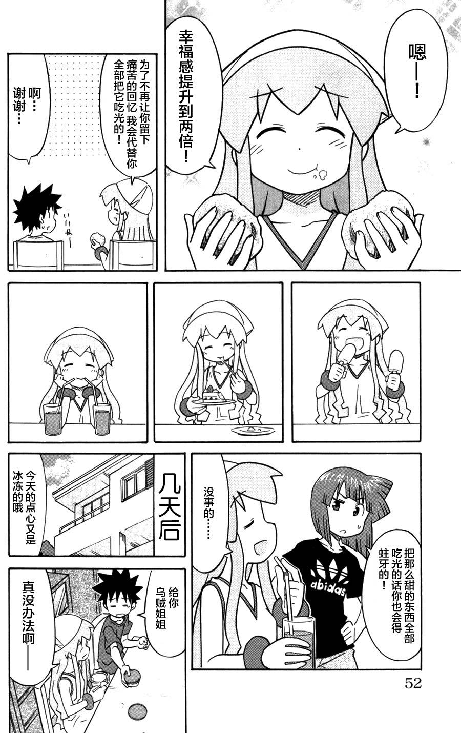 侵略！乌贼娘漫画-图5