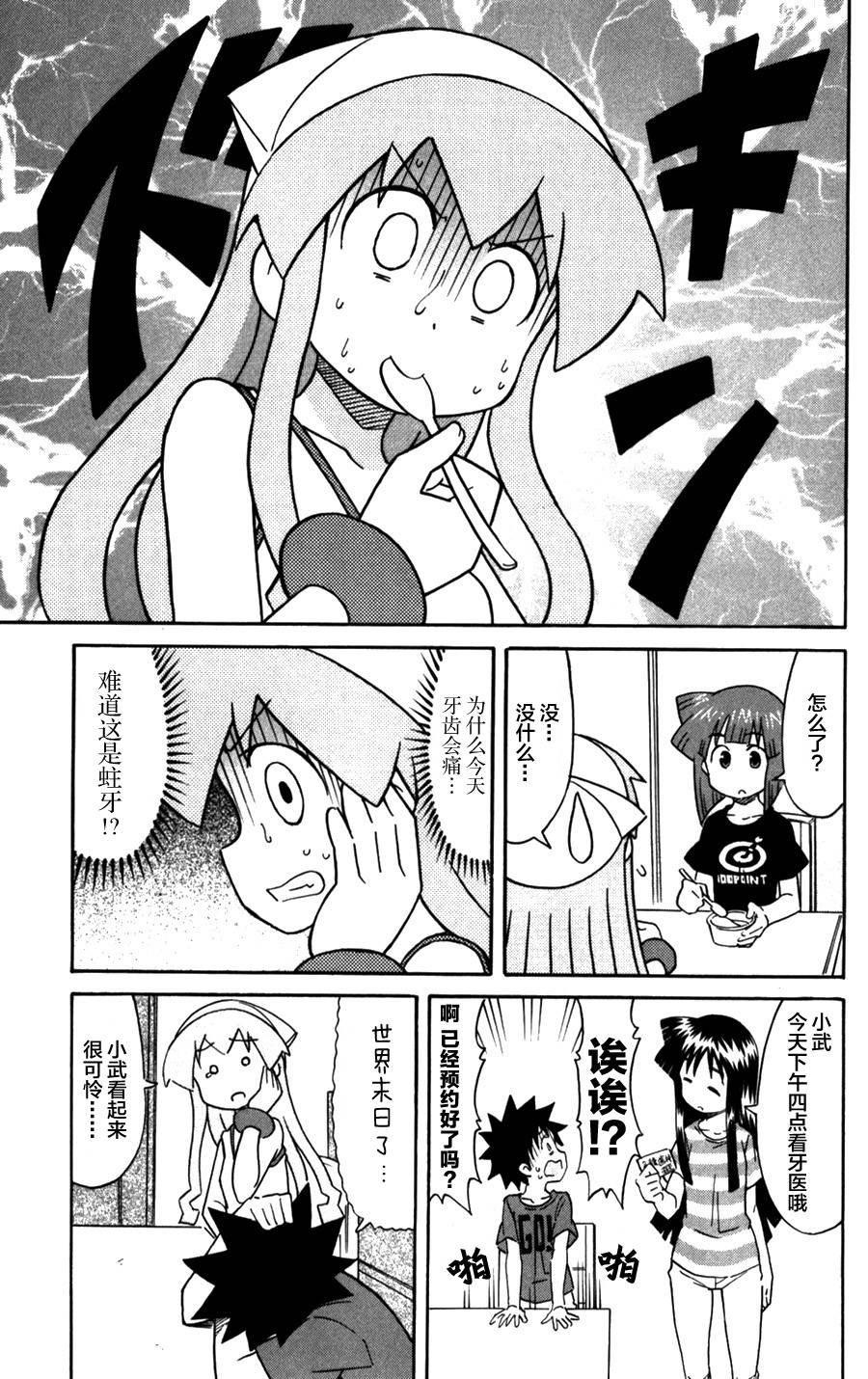 侵略！乌贼娘漫画-图6