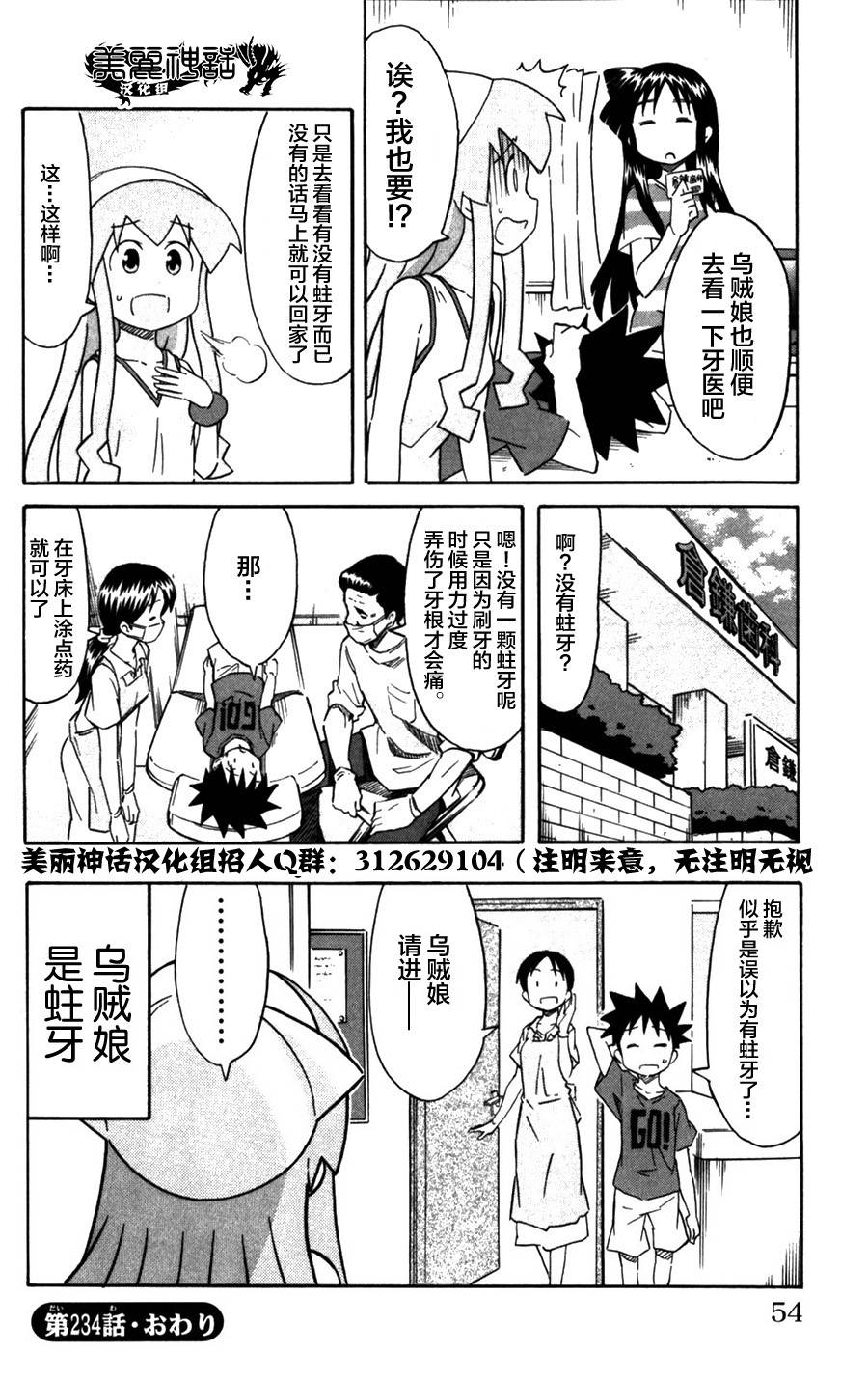 侵略！乌贼娘漫画-图7
