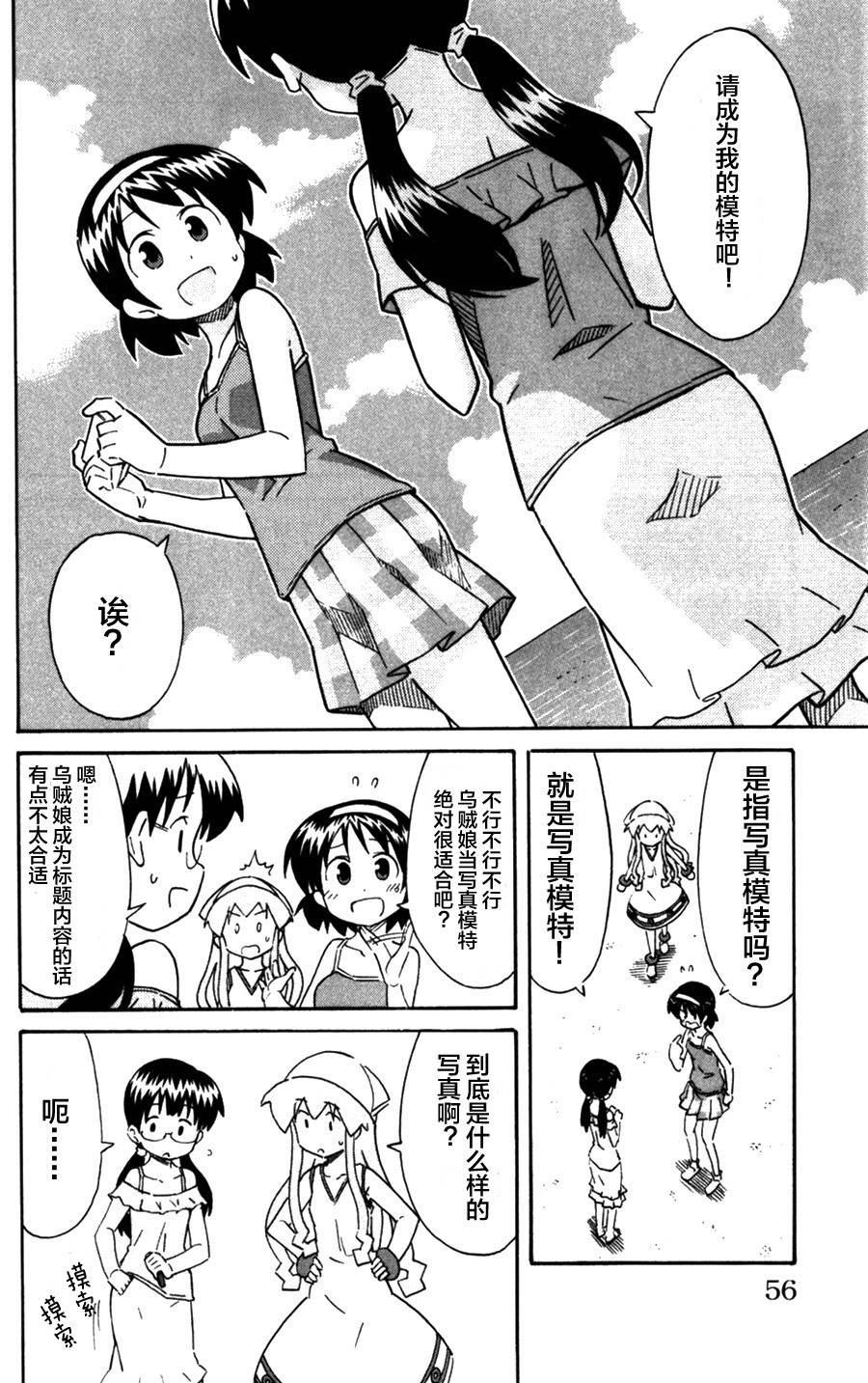 侵略！乌贼娘漫画-图1