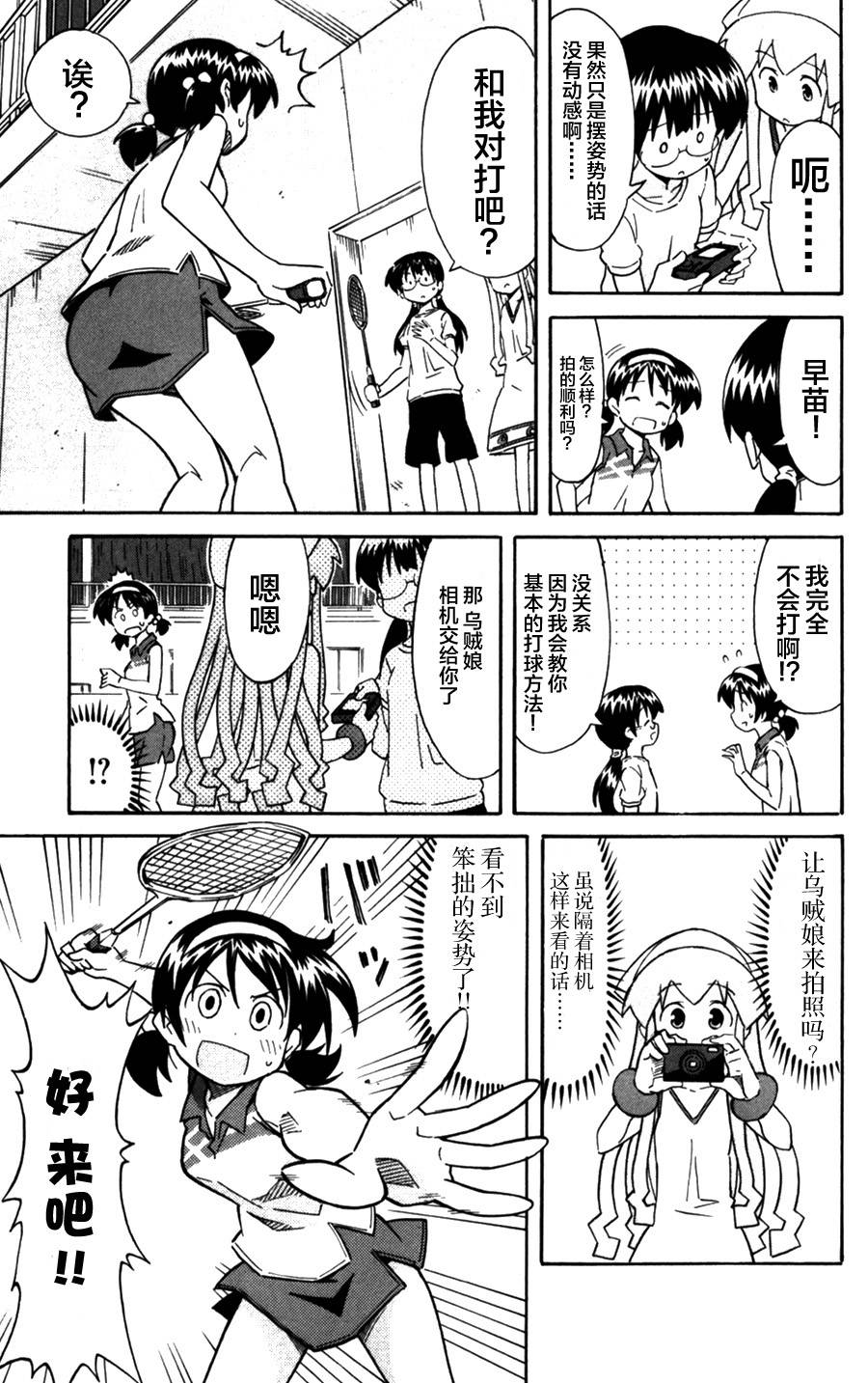 侵略！乌贼娘漫画-图4