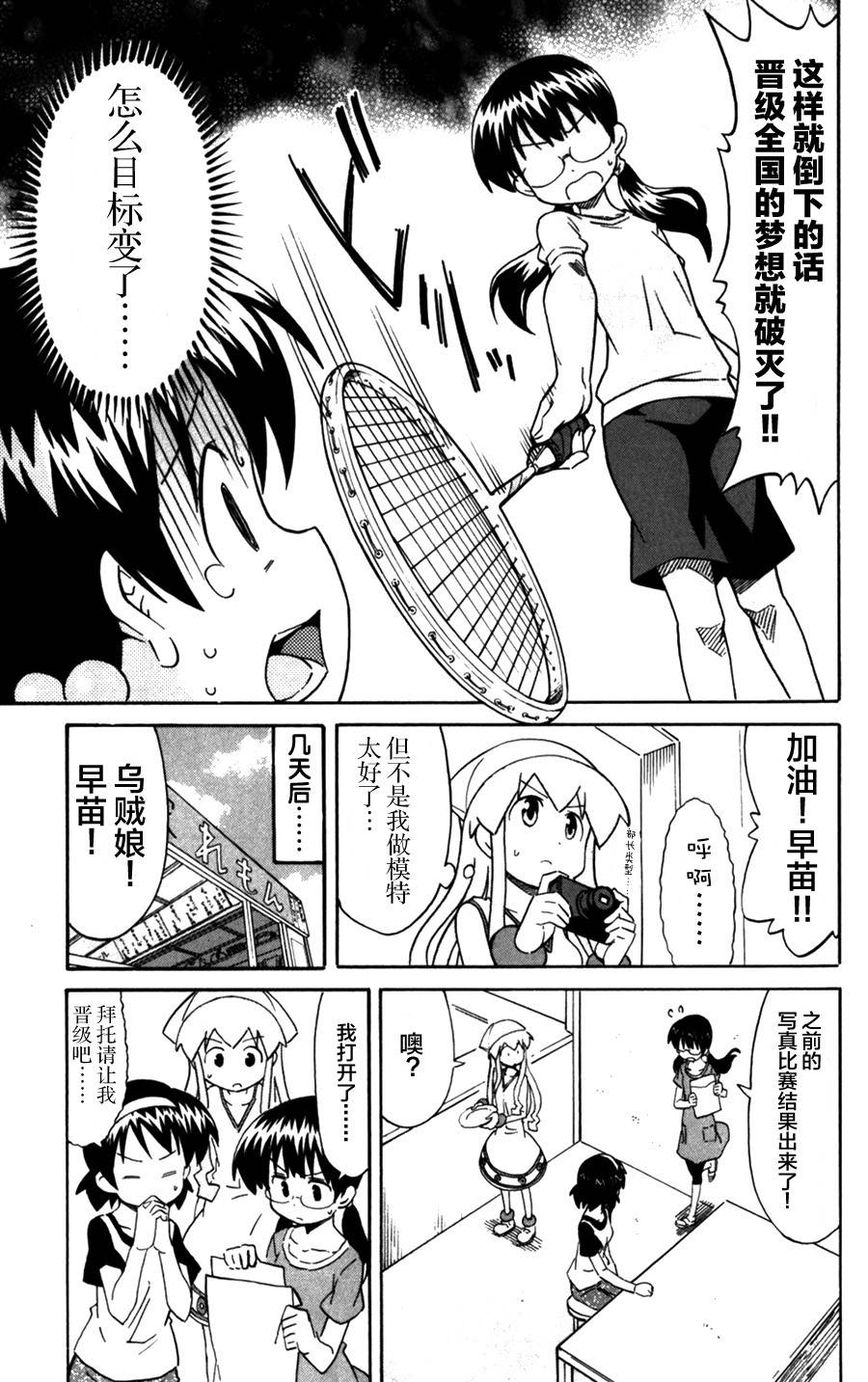 侵略！乌贼娘漫画-图6
