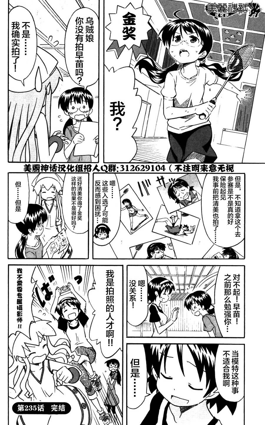 侵略！乌贼娘漫画-图7