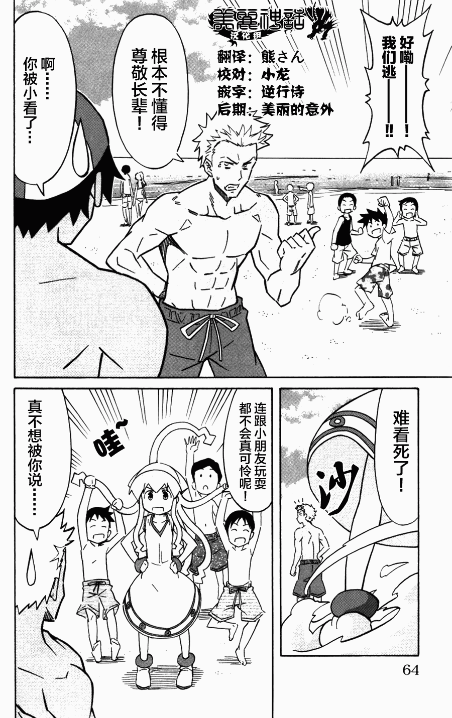 侵略！乌贼娘漫画-图1