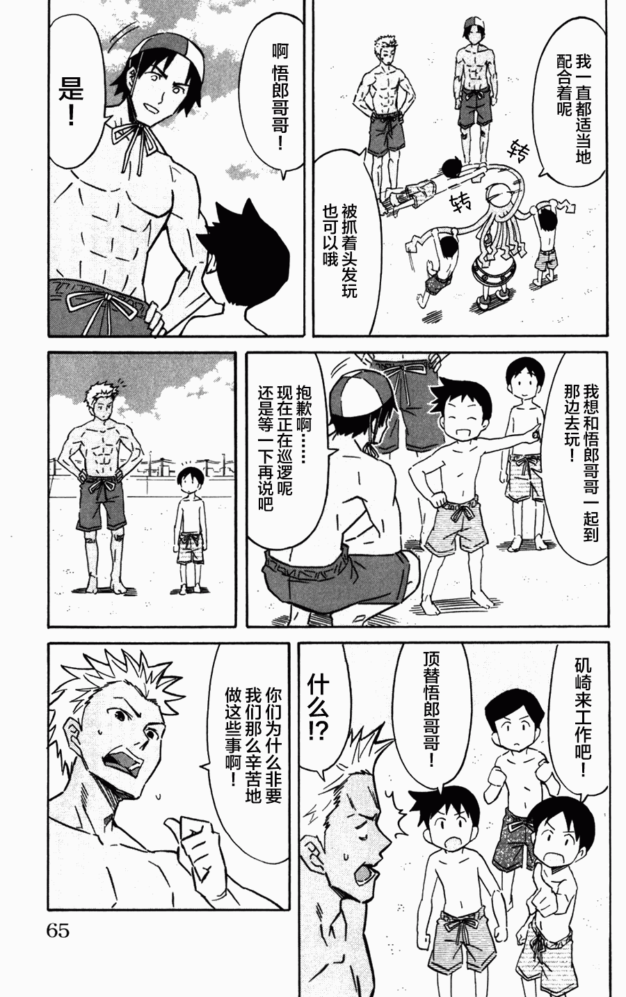 侵略！乌贼娘漫画-图2