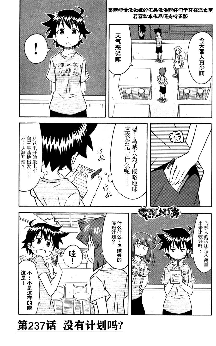侵略！乌贼娘漫画-图0