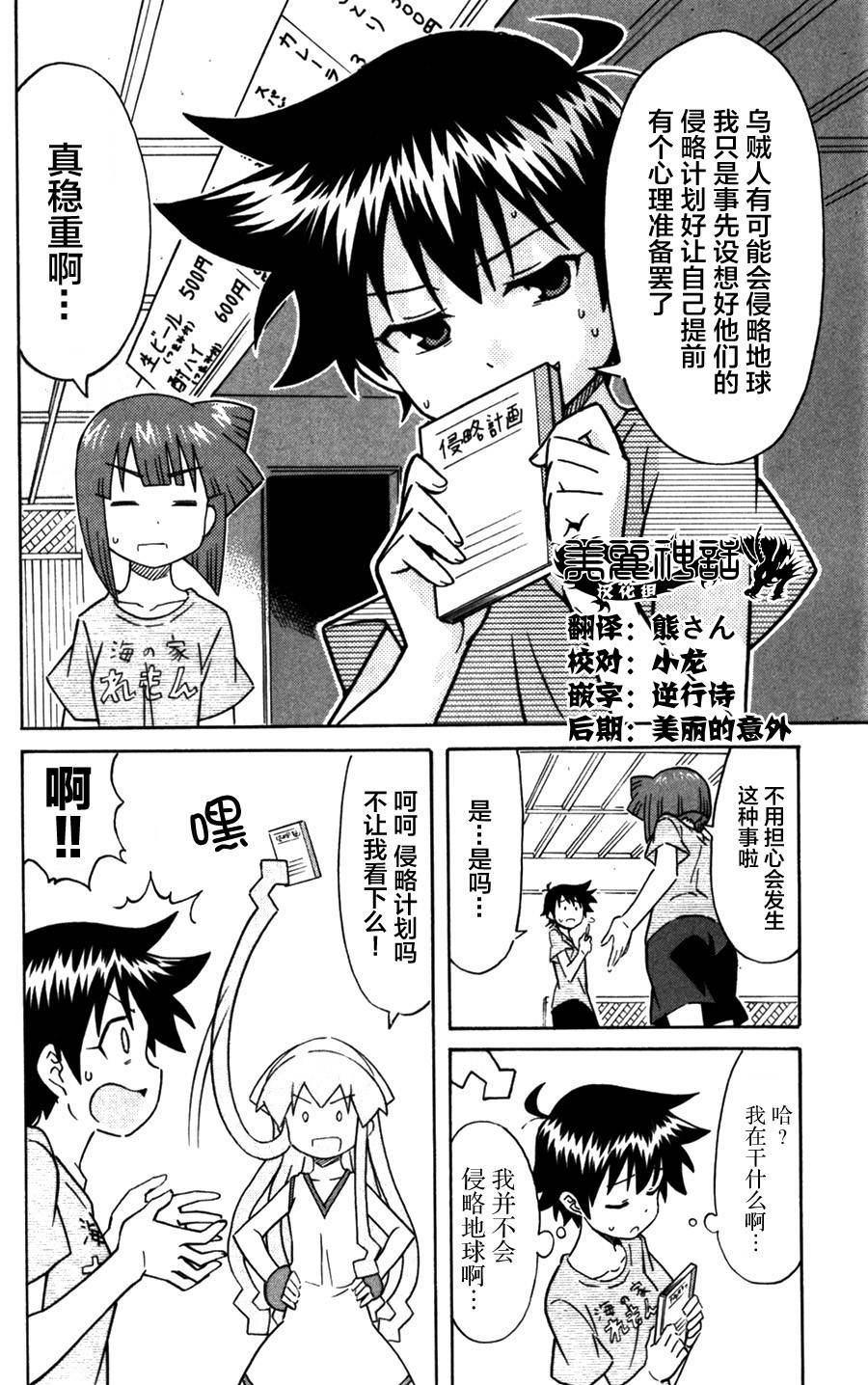侵略！乌贼娘漫画-图1