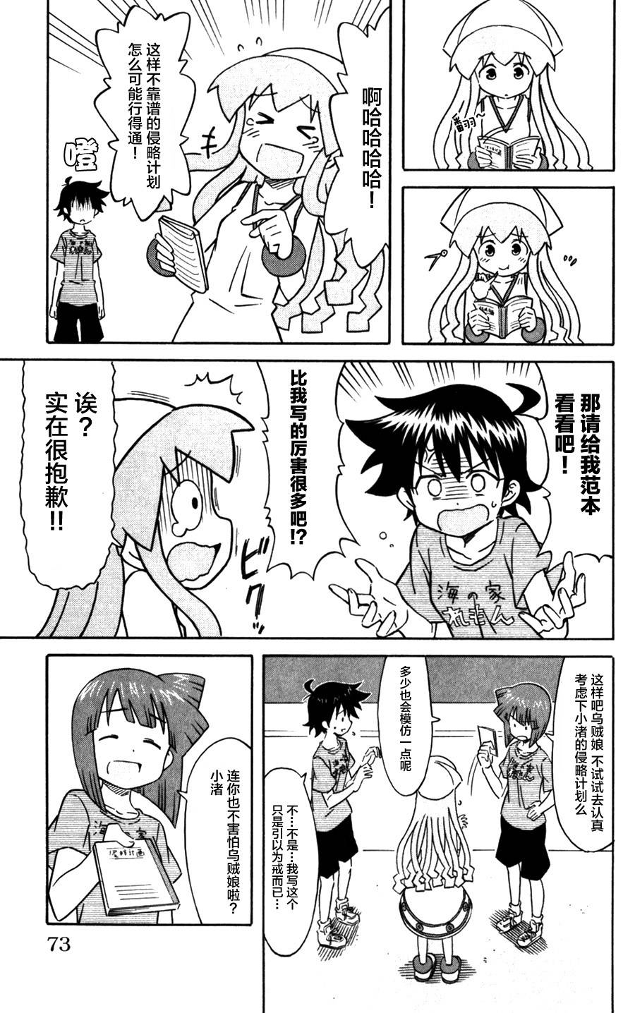 侵略！乌贼娘漫画-图2