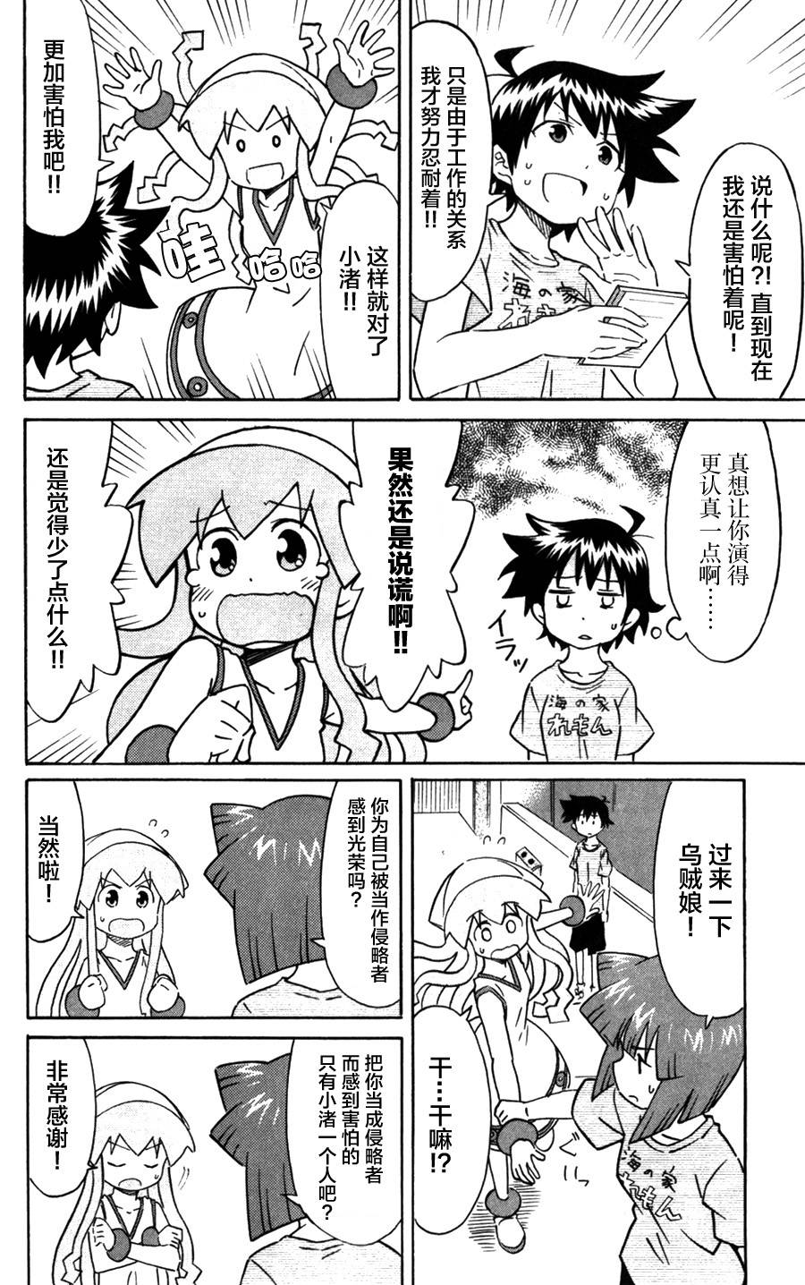 侵略！乌贼娘漫画-图3