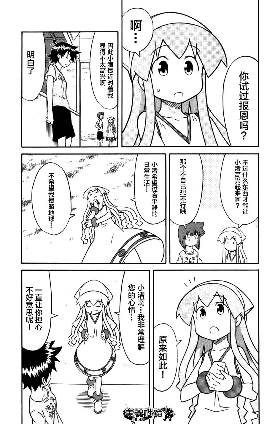 侵略！乌贼娘漫画-图4