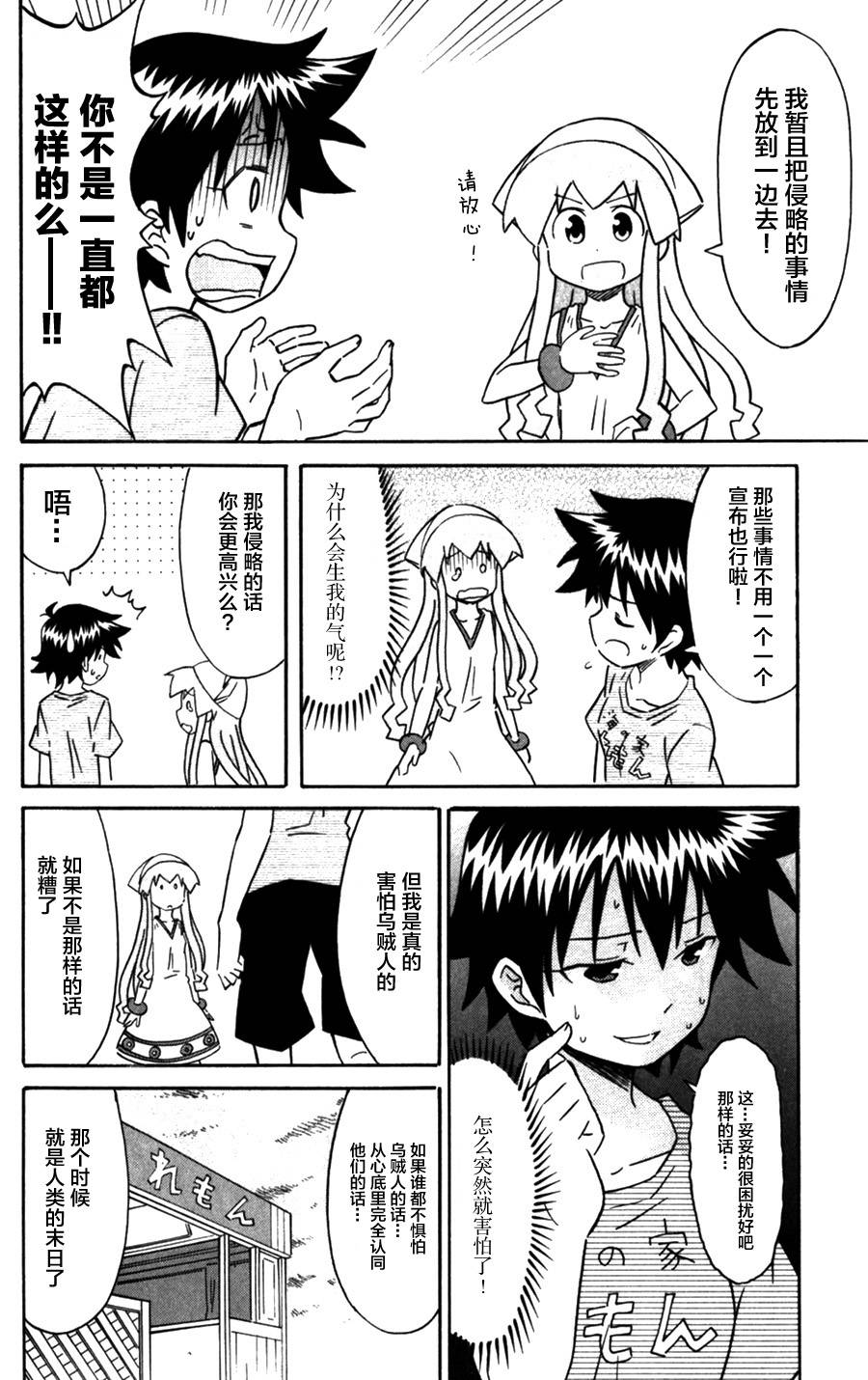 侵略！乌贼娘漫画-图5