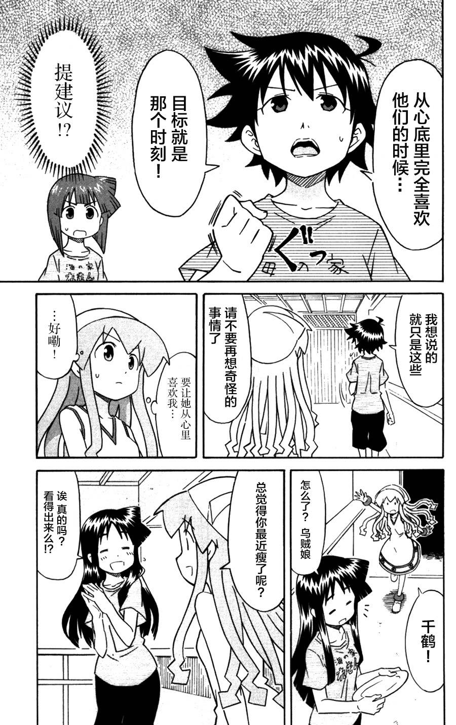 侵略！乌贼娘漫画-图6