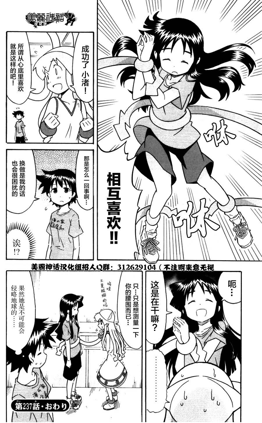 侵略！乌贼娘漫画-图7