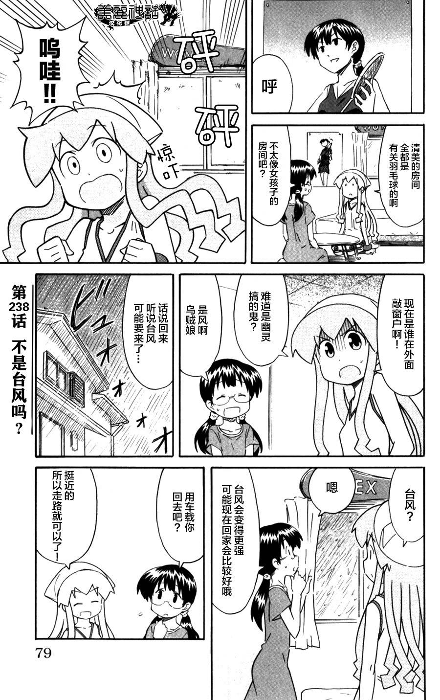侵略！乌贼娘漫画-图0