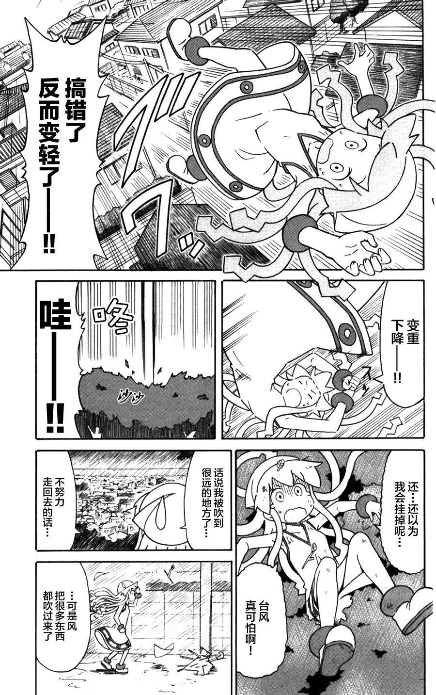 侵略！乌贼娘漫画-图2