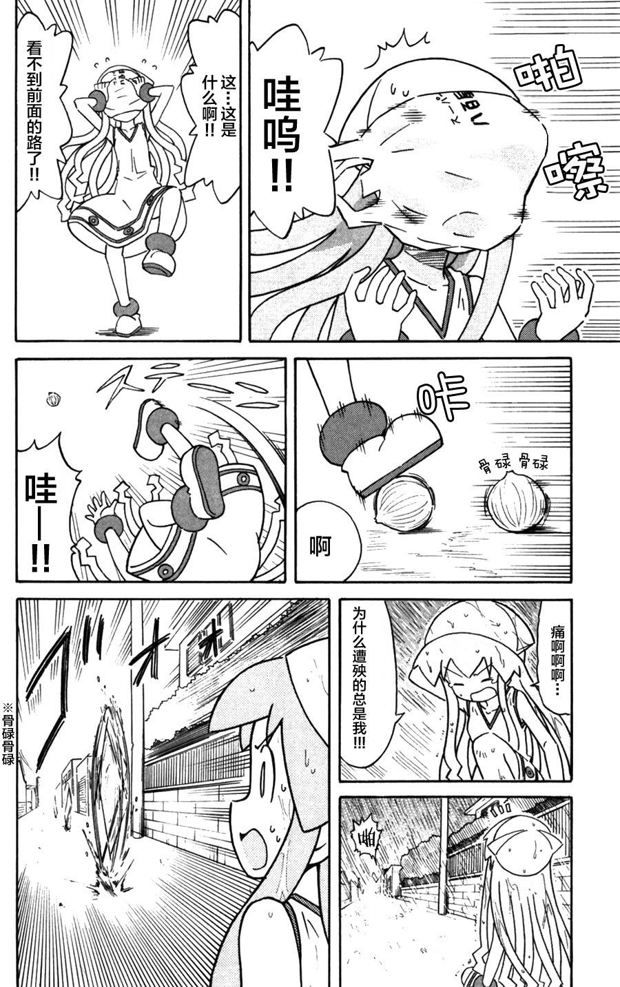 侵略！乌贼娘漫画-图3