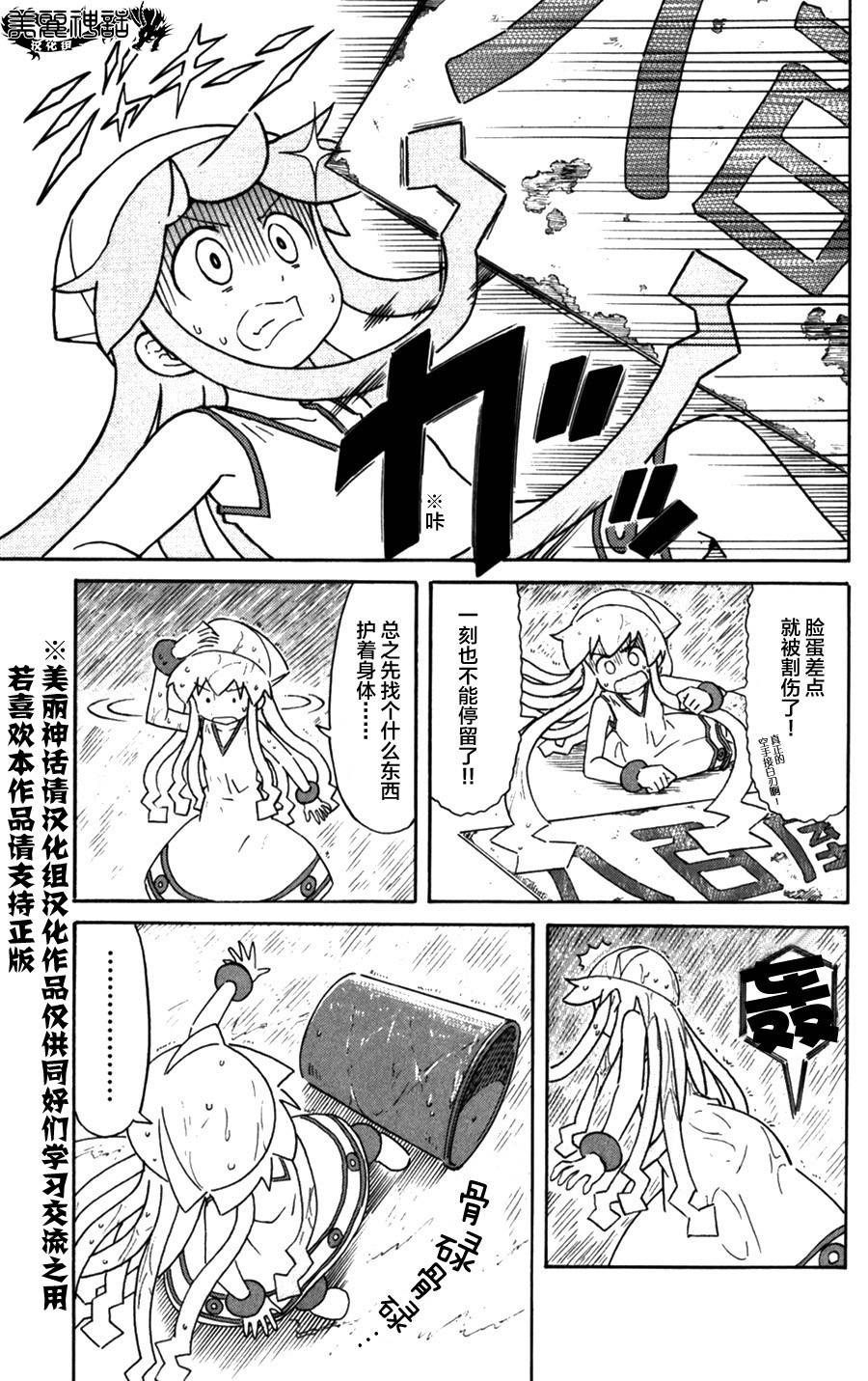 侵略！乌贼娘漫画-图4