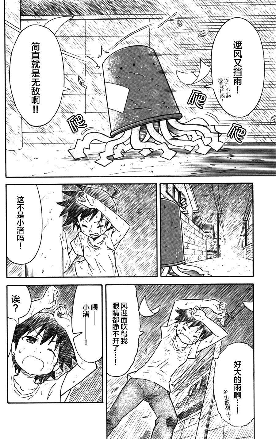 侵略！乌贼娘漫画-图5