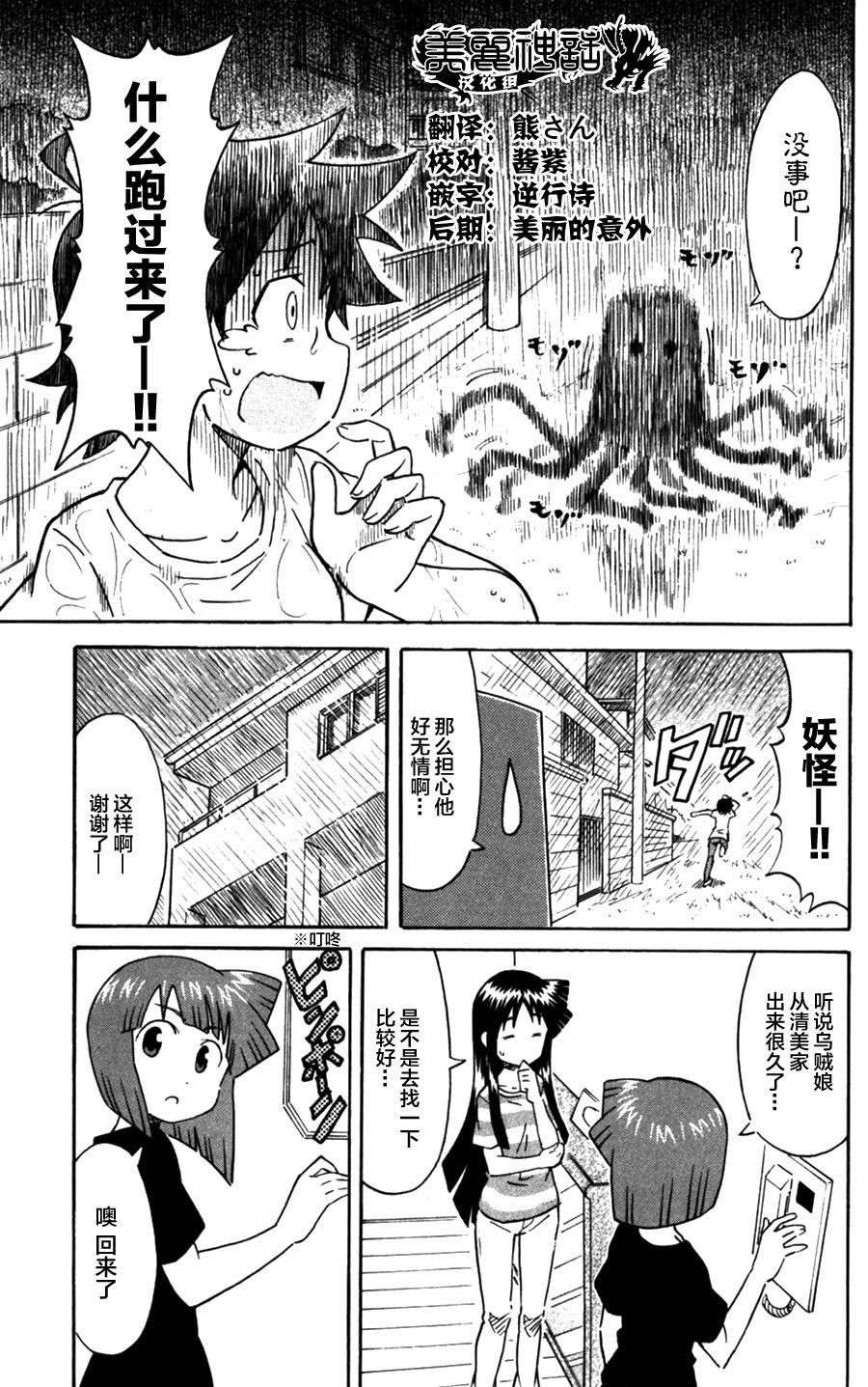 侵略！乌贼娘漫画-图6