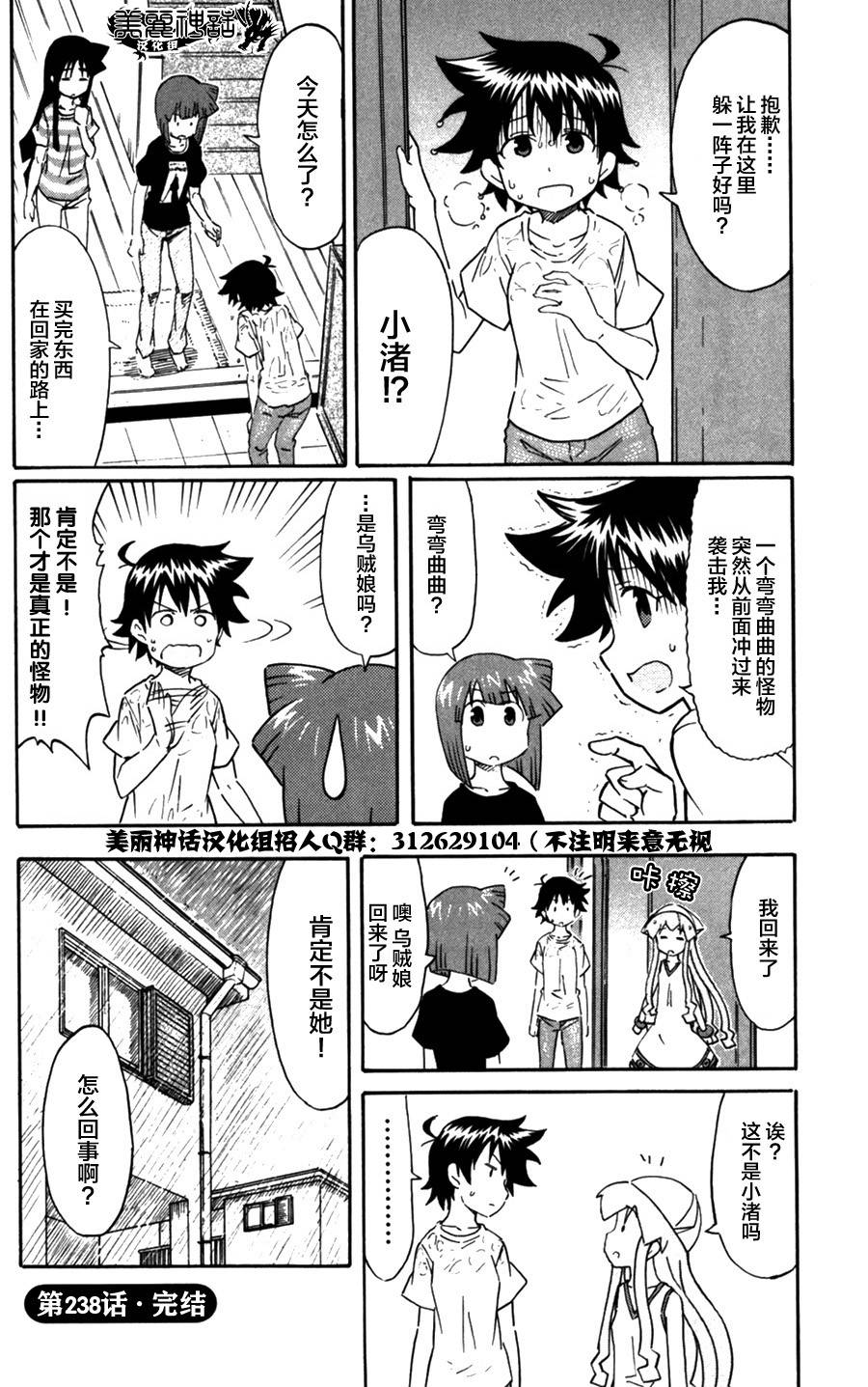 侵略！乌贼娘漫画-图7