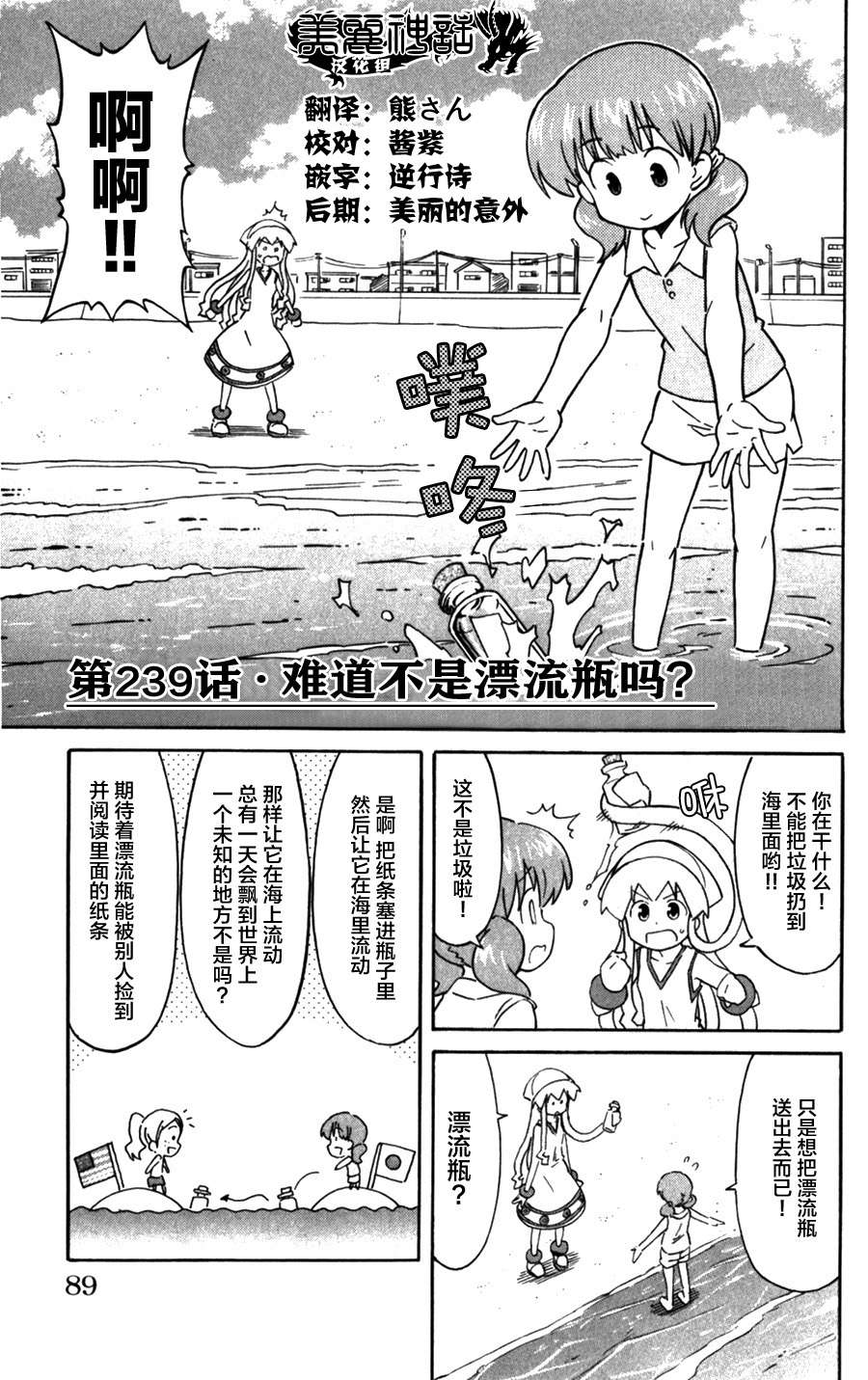 侵略！乌贼娘漫画-图0