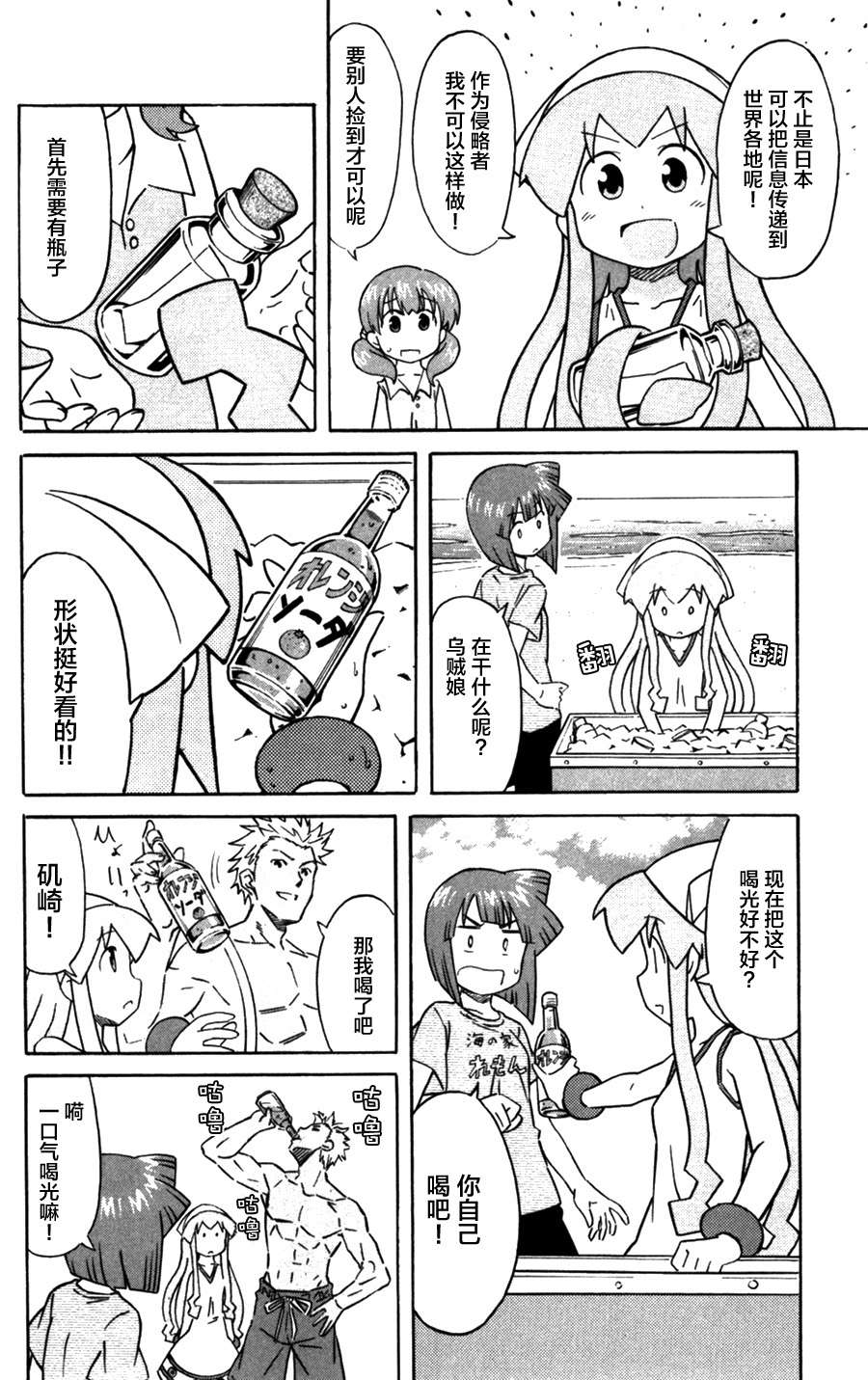 侵略！乌贼娘漫画-图1