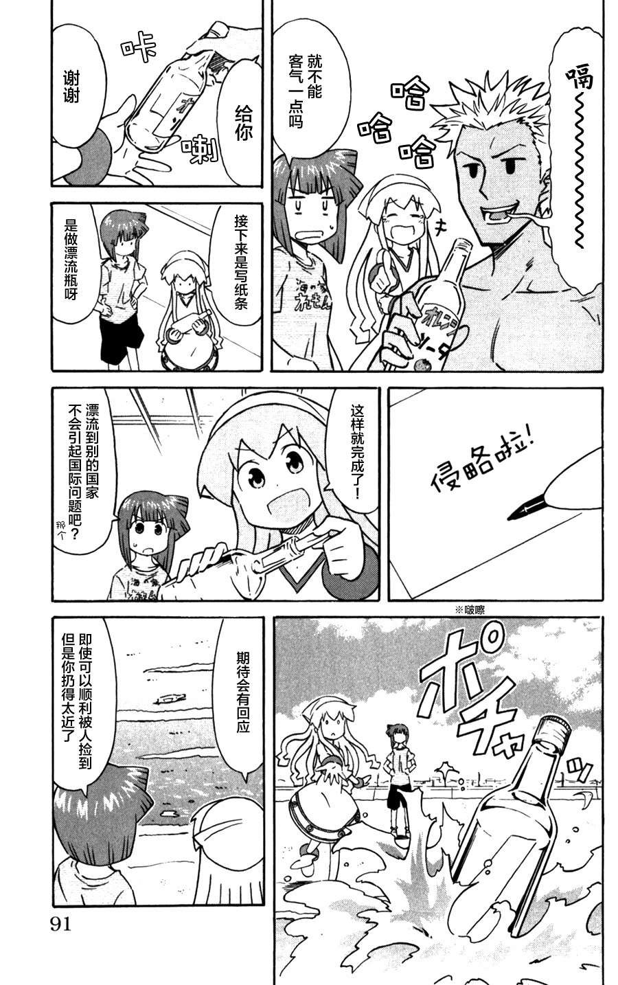 侵略！乌贼娘漫画-图2