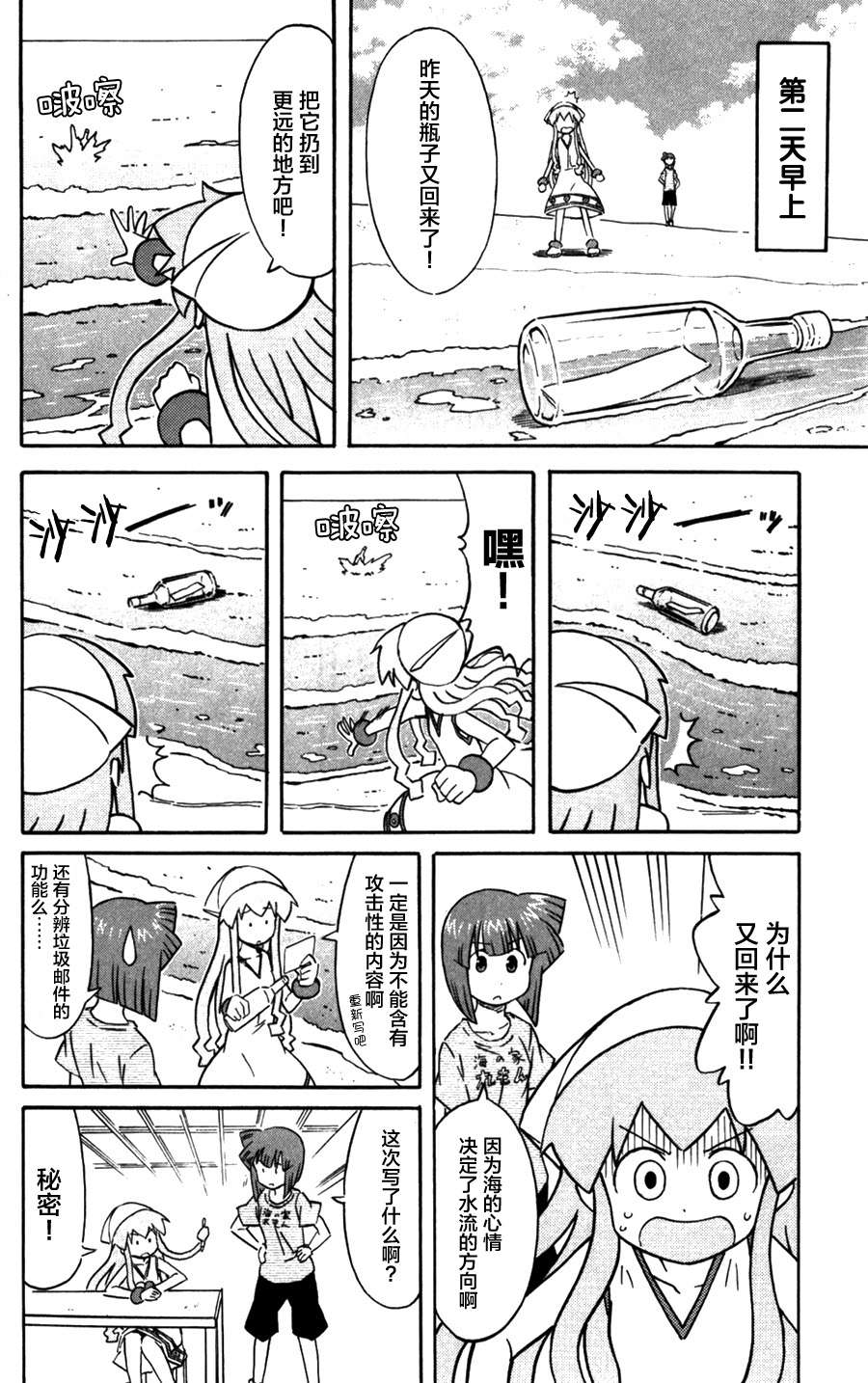 侵略！乌贼娘漫画-图3