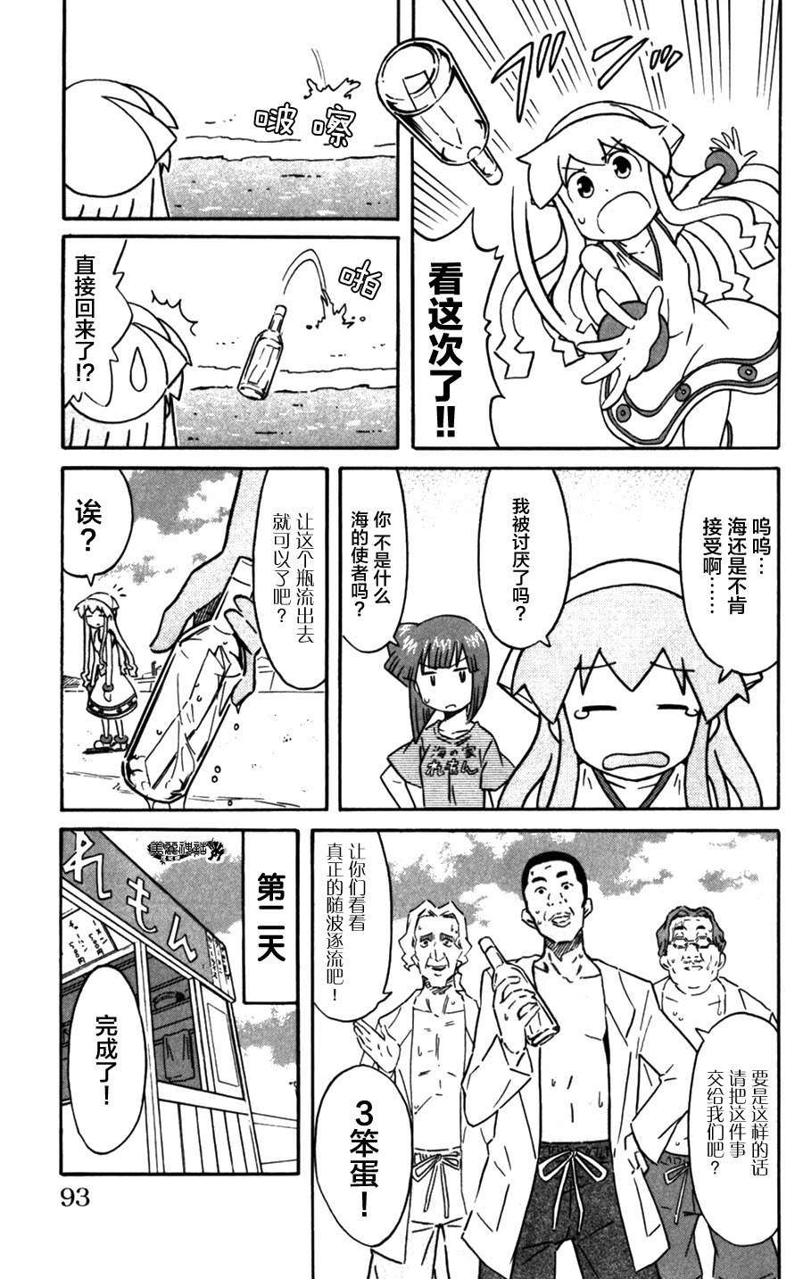 侵略！乌贼娘漫画-图4