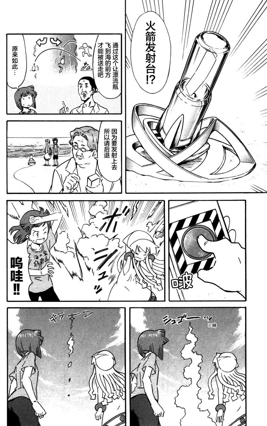 侵略！乌贼娘漫画-图5