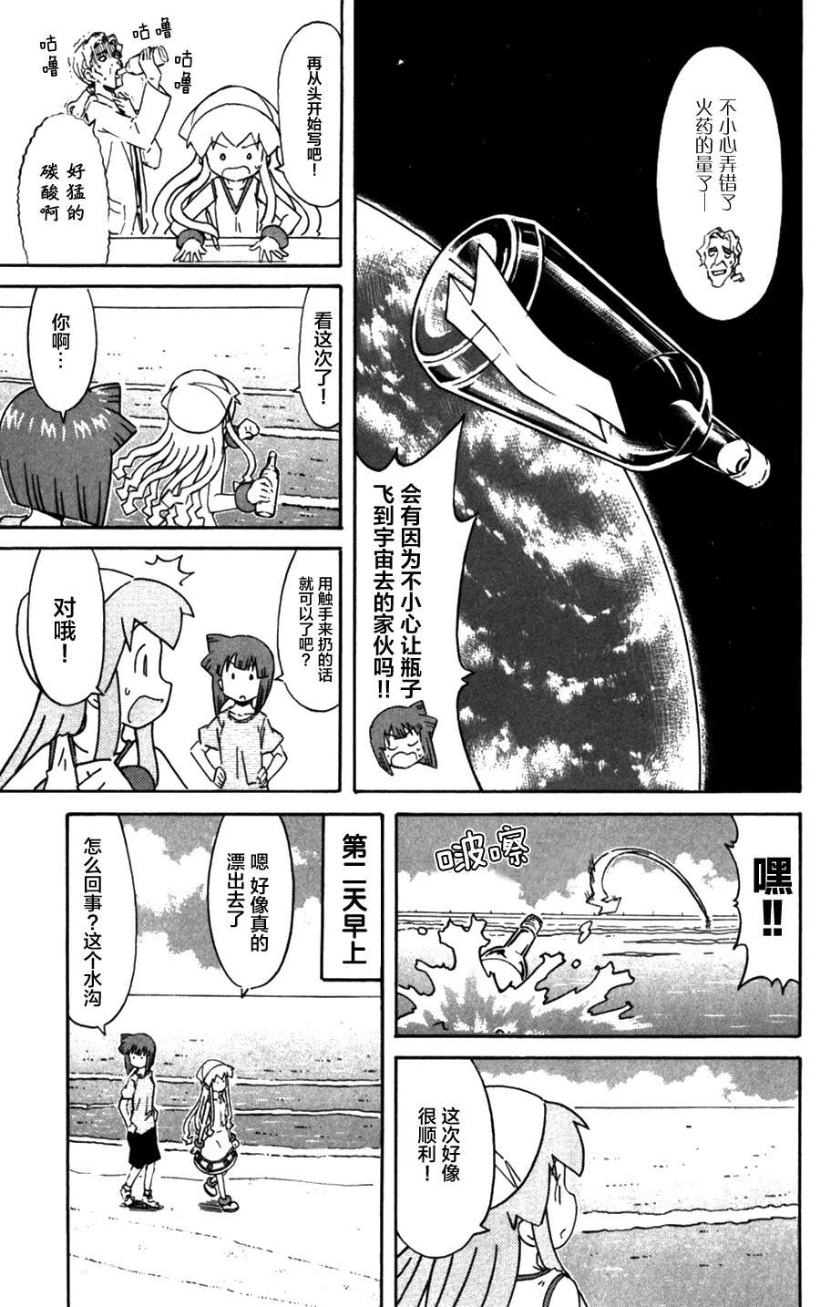侵略！乌贼娘漫画-图6