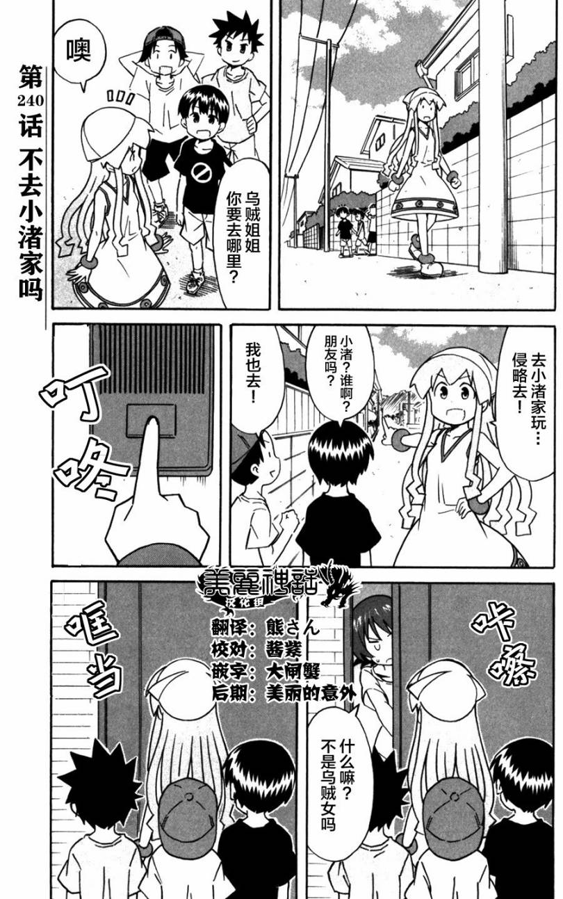 侵略！乌贼娘第240话第1页