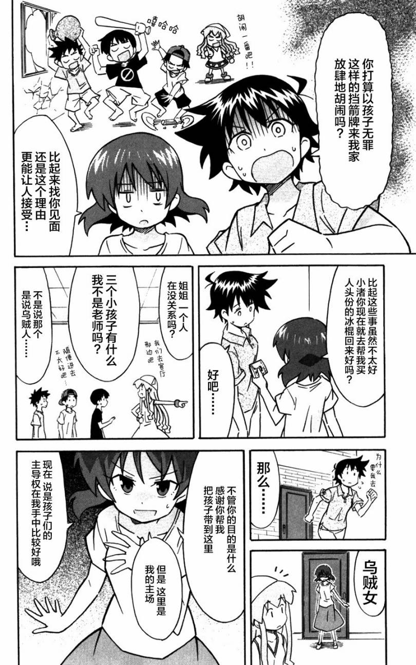 侵略！乌贼娘漫画-图3