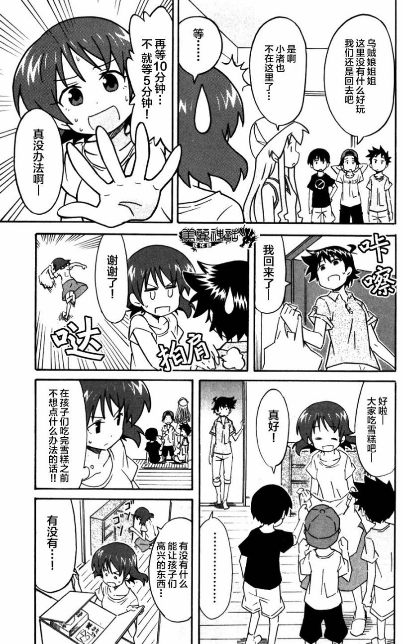 侵略！乌贼娘漫画-图4