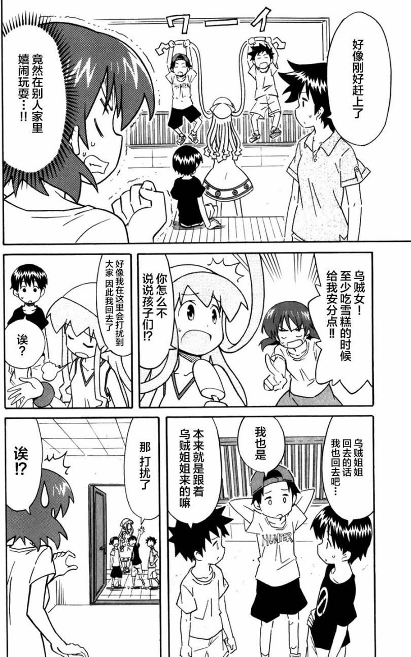 侵略！乌贼娘漫画-图5