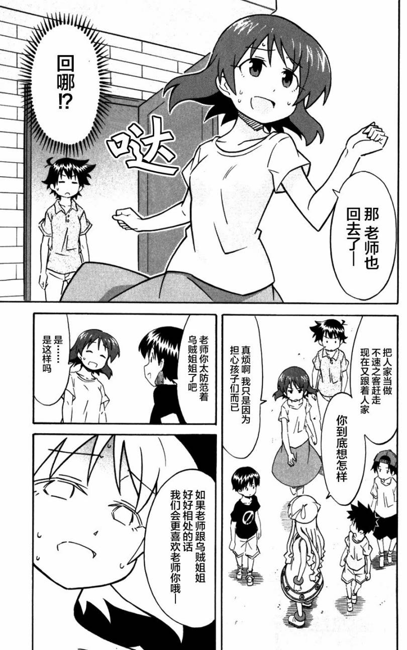 侵略！乌贼娘漫画-图6