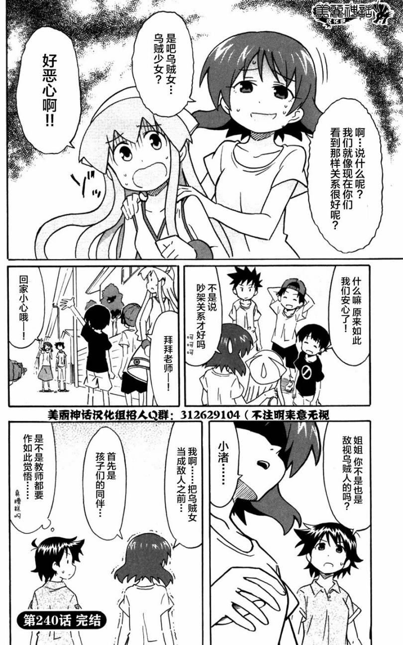 侵略！乌贼娘漫画-图7