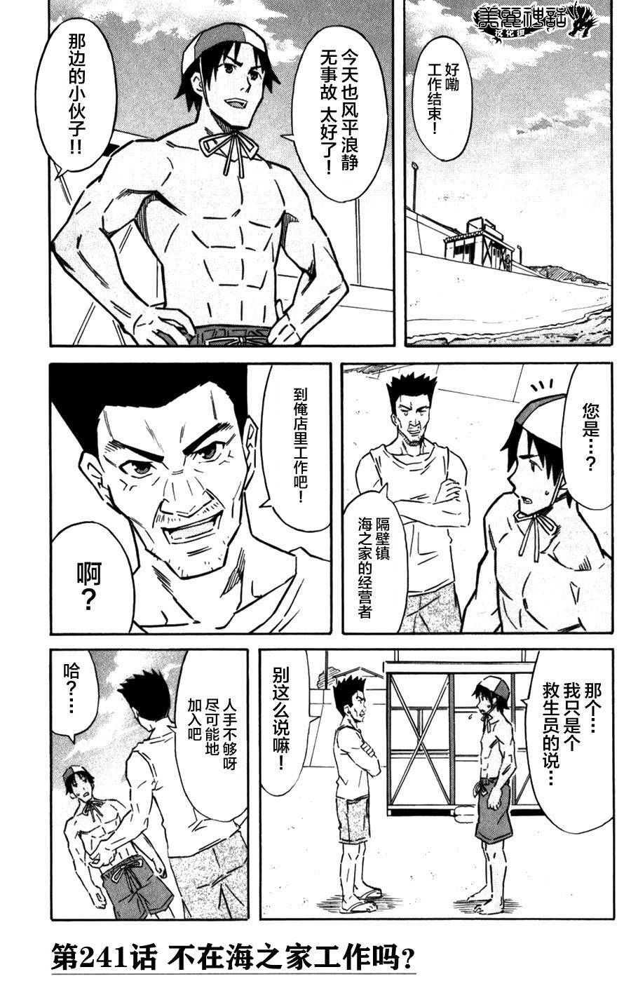 侵略！乌贼娘第241话第1页
