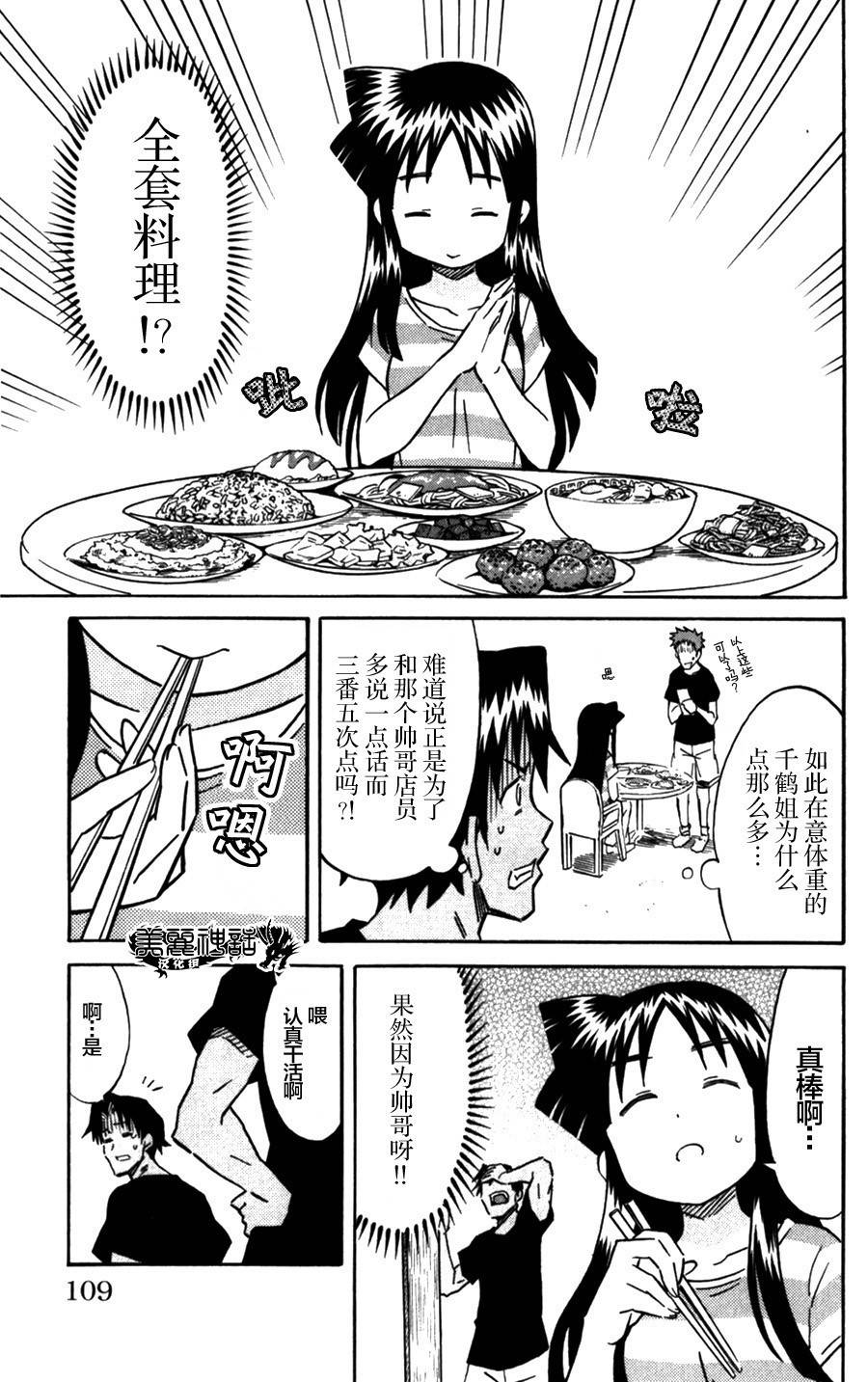 侵略！乌贼娘漫画-图4