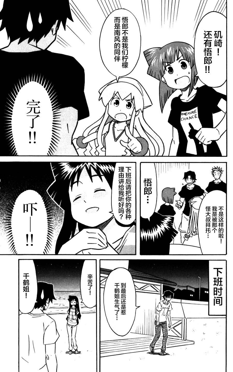 侵略！乌贼娘漫画-图6