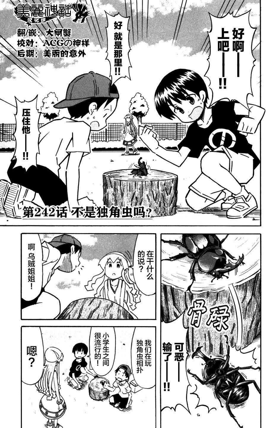 侵略！乌贼娘漫画-图0