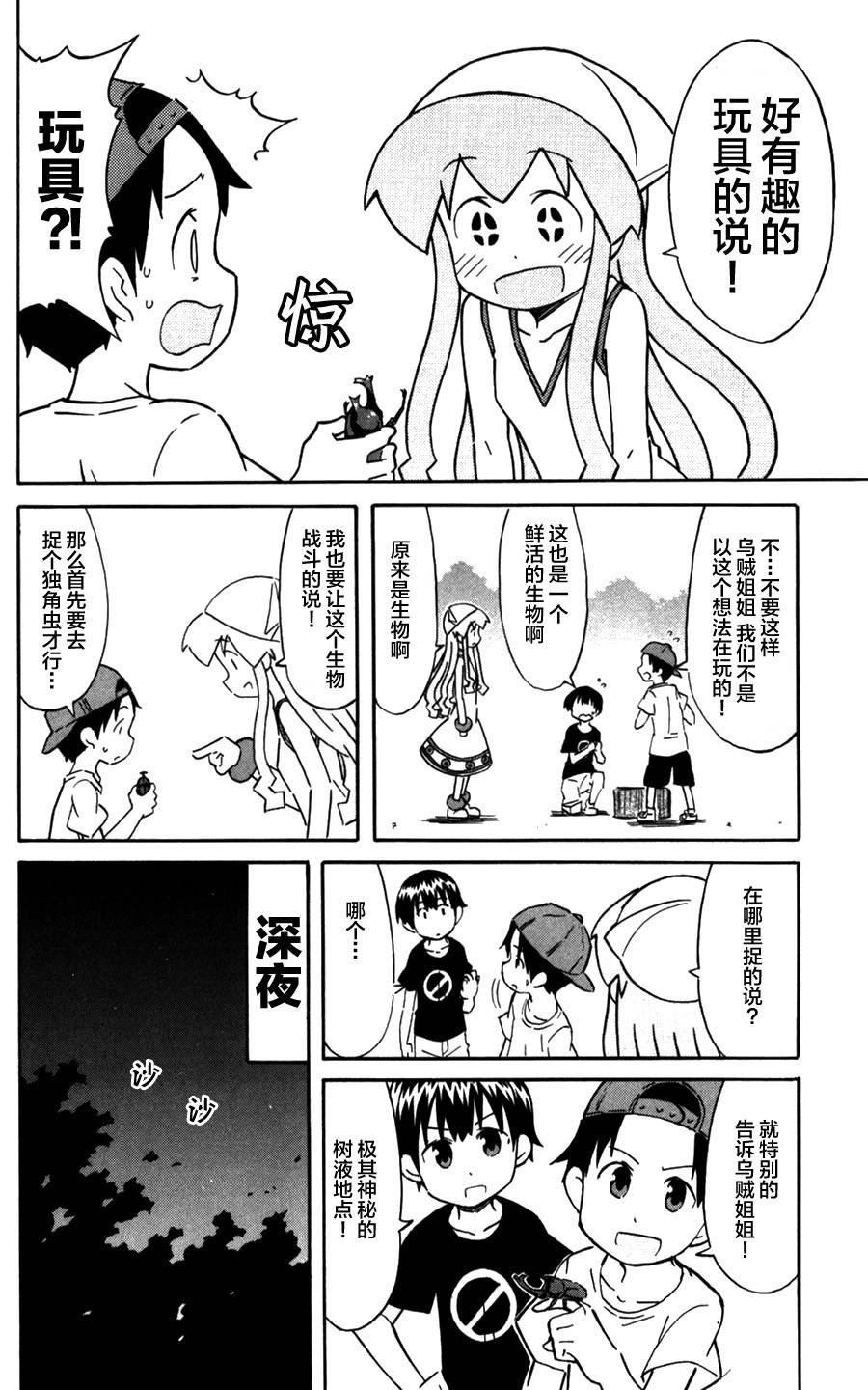侵略！乌贼娘漫画-图1